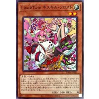 〔状態A-〕LiveTwinキスキルフロスト【スーパー】{LIOV-JP017}《モンスター》