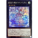 結晶の魔女サンドリヨン【スーパー】{LIOV-JP042}《エクシーズ》