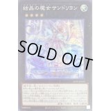 〔状態B〕結晶の魔女サンドリヨン【スーパー】{LIOV-JP042}《エクシーズ》