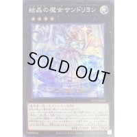 〔状態A-〕結晶の魔女サンドリヨン【スーパー】{LIOV-JP042}《エクシーズ》