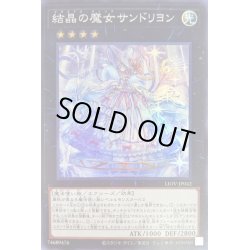 画像1: 〔状態A-〕結晶の魔女サンドリヨン【スーパー】{LIOV-JP042}《エクシーズ》