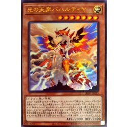 画像1: 光の天穿バハルティヤ【ウルトラ】{LIOV-JP023}《モンスター》