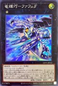 竜輝巧ファフμβ’【スーパー】{LIOV-JP043}《エクシーズ》
