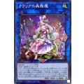 クラリアの蟲惑魔【スーパー】{LIOV-JP046}《リンク》