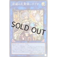 〔状態B〕照耀の光霊使いライナ【スーパー】{LIOV-JP049}《リンク》