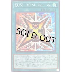 画像1: RUMゼアルフォース【スーパー】{LIOV-JP050}《魔法》