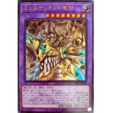 〔状態B〕ミュステリオンの竜冠【ウルトラ】{LIOV-JP034}《融合》