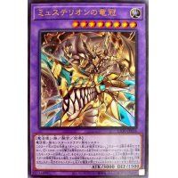〔状態B〕ミュステリオンの竜冠【ウルトラ】{LIOV-JP034}《融合》