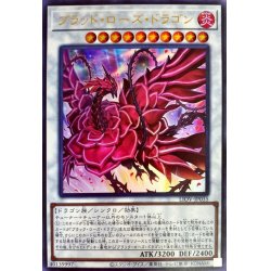 画像1: 〔状態A-〕ブラッドローズドラゴン【ウルトラ】{LIOV-JP035}《シンクロ》