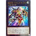 〔状態B〕竜装合体ドラゴニックホープレイ【ウルトラ】{LIOV-JP039}《エクシーズ》
