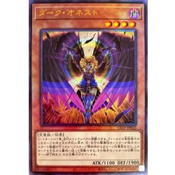 画像1: ダークオネスト【レリーフ】{LIOV-JP022}《モンスター》