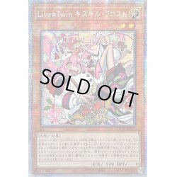 画像1: 〔状態A-〕☆アジア☆LiveTwinキスキルフロスト【プリズマティックシークレット】{アジアLIOV-JP017}《モンスター》