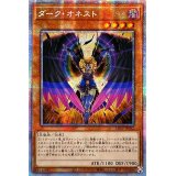 〔状態A-〕☆アジア☆ダークオネスト【プリズマティックシークレット】{アジアLIOV-JP022}《モンスター》
