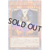 〔状態B〕☆アジア☆ダークオネスト【プリズマティックシークレット】{アジアLIOV-JP022}《モンスター》