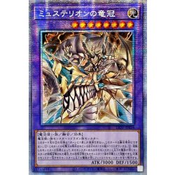 画像1: 〔状態A-〕☆アジア☆ミュステリオンの竜冠【プリズマティックシークレット】{アジアLIOV-JP034}《融合》