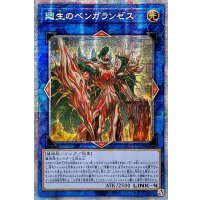 〔状態A-〕☆アジア☆廻生のベンガランゼス【プリズマティックシークレット】{アジアLIOV-JP048}《リンク》