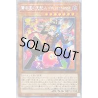 〔状態B〕☆アジア☆驚楽園の支配人∀rlechino【プリズマティックシークレット】{アジアLIOV-JP006}《モンスター》