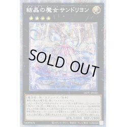 画像1: 〔状態B〕☆アジア☆結晶の魔女サンドリヨン【プリズマティックシークレット】{アジアLIOV-JP042}《エクシーズ》