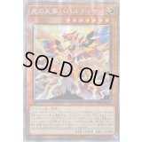 〔状態B〕☆アジア☆光の天穿バハルティヤ【プリズマティックシークレット】{アジアLIOV-JP023}《モンスター》