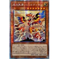 〔状態B〕☆アジア☆光の天穿バハルティヤ【プリズマティックシークレット】{アジアLIOV-JP023}《モンスター》