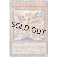 〔状態B〕☆アジア☆光の天穿バハルティヤ【プリズマティックシークレット】{アジアLIOV-JP023}《モンスター》