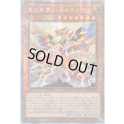 画像1: 〔状態B〕☆アジア☆光の天穿バハルティヤ【プリズマティックシークレット】{アジアLIOV-JP023}《モンスター》