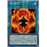 〔状態A-〕☆アジア☆白の烙印【プリズマティックシークレット】{アジアLIOV-JP055}《魔法》