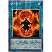 〔状態A-〕☆アジア☆白の烙印【プリズマティックシークレット】{アジアLIOV-JP055}《魔法》