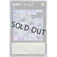 ☆アジア☆竜輝巧ファフμβ’【プリズマティックシークレット】{アジアLIOV-JP043}《エクシーズ》
