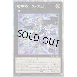 画像1: 〔状態A-〕☆アジア☆竜輝巧ファフμβ’【プリズマティックシークレット】{アジアLIOV-JP043}《エクシーズ》