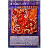 〔状態A-〕☆アジア☆烙印竜アルビオン【プリズマティックシークレット】{アジアLIOV-JP033}《融合》