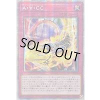 〔状態B〕☆アジア☆A∀CC【プリズマティックシークレット】{アジアLIOV-JP071}《罠》