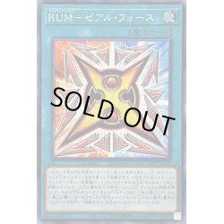 画像1: 〔状態B〕☆アジア☆RUMゼアルフォース【シークレット】{アジアLIOV-JP050}《魔法》