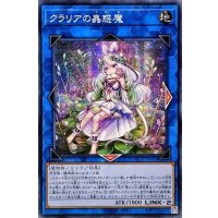☆アジア☆クラリアの蟲惑魔【シークレット】{アジアLIOV-JP046}《リンク》