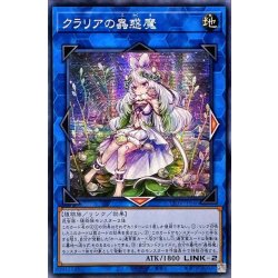 画像1: ☆アジア☆クラリアの蟲惑魔【シークレット】{アジアLIOV-JP046}《リンク》