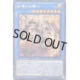 〔状態A-〕☆アジア☆凶導の白騎士【シークレット】{アジアLIOV-JP032}《儀式》