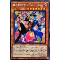 〔状態A-〕☆アジア☆驚楽園の支配人∀rlechino【シークレット】{アジアLIOV-JP006}《モンスター》