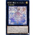 〔状態B〕☆アジア☆結晶の魔女サンドリヨン【シークレット】{アジアLIOV-JP042}《エクシーズ》