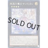〔状態B〕☆アジア☆結晶の魔女サンドリヨン【シークレット】{アジアLIOV-JP042}《エクシーズ》