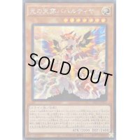 〔状態B〕☆アジア☆光の天穿バハルティヤ【シークレット】{アジアLIOV-JP023}《モンスター》