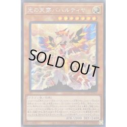 画像1: 〔状態B〕☆アジア☆光の天穿バハルティヤ【シークレット】{アジアLIOV-JP023}《モンスター》