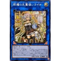〔状態B〕☆アジア☆照耀の光霊使いライナ【シークレット】{アジアLIOV-JP049}《リンク》