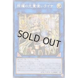 画像1: ☆アジア☆照耀の光霊使いライナ【シークレット】{アジアLIOV-JP049}《リンク》