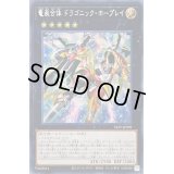 〔状態A-〕☆アジア☆竜装合体ドラゴニックホープレイ【シークレット】{アジアLIOV-JP039}《エクシーズ》