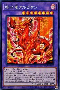 〔状態B〕☆アジア☆烙印竜アルビオン【シークレット】{アジアLIOV-JP033}《融合》