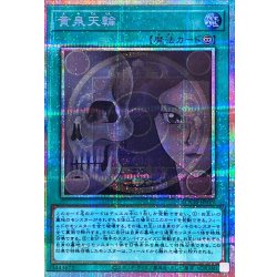 画像1: 黄泉天輪【プリズマティックシークレット】{LOCH-JP019}《魔法》