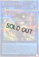 〔状態B〕SPリトルナイト【プリズマティックシークレット】{LOCH-JP028}《リンク》