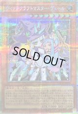 〔状態B〕ウィッチクラフトマスターヴェール【プリズマティックシークレット】{LOCH-JP029}《モンスター》