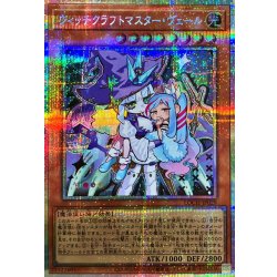 画像1: 〔状態A-〕ウィッチクラフトマスターヴェール【プリズマティックシークレット】{LOCH-JP029}《モンスター》