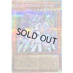 画像1: 〔状態B〕ウィッチクラフトマスターヴェール【プリズマティックシークレット】{LOCH-JP029}《モンスター》